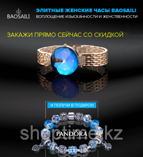 Часы Baosaili и браслет Pandora в подарок в Энгельсе